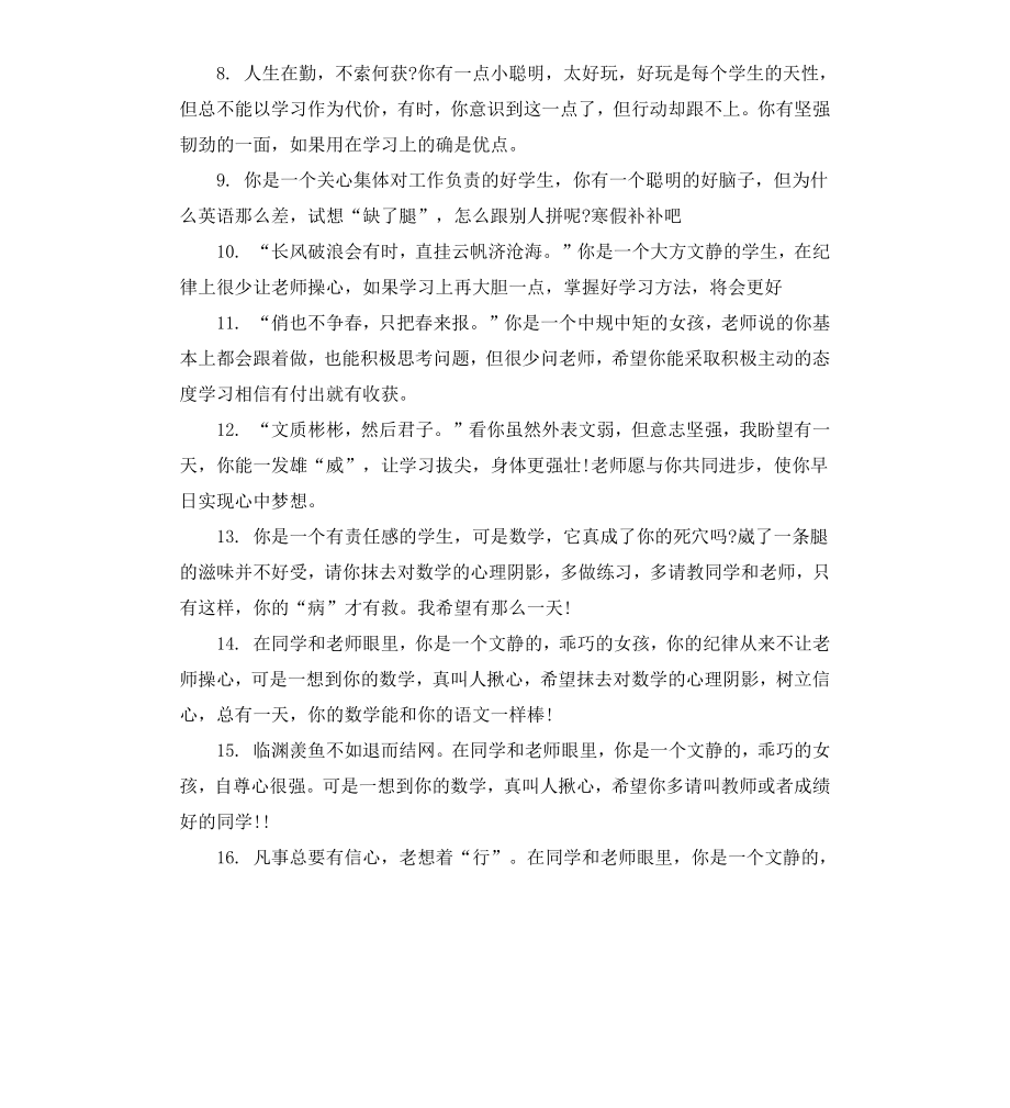 初一成绩单上老师评语.docx_第2页