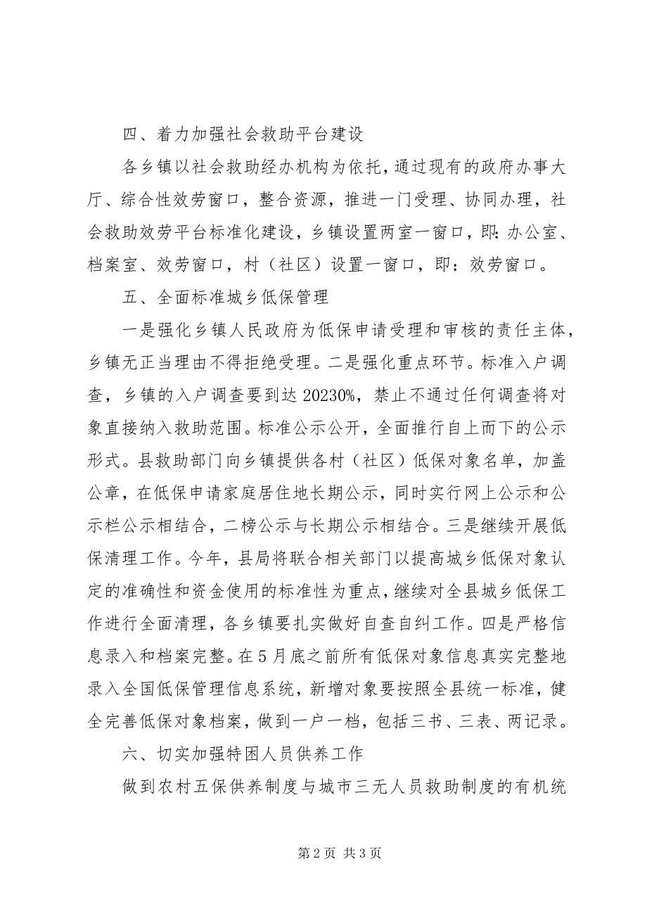 2023年XX县区社会救助工作要点.docx_第2页