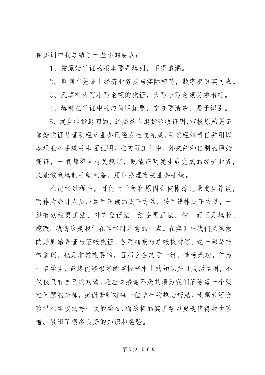 2023年税收实务学习心得体会三篇.docx_第3页