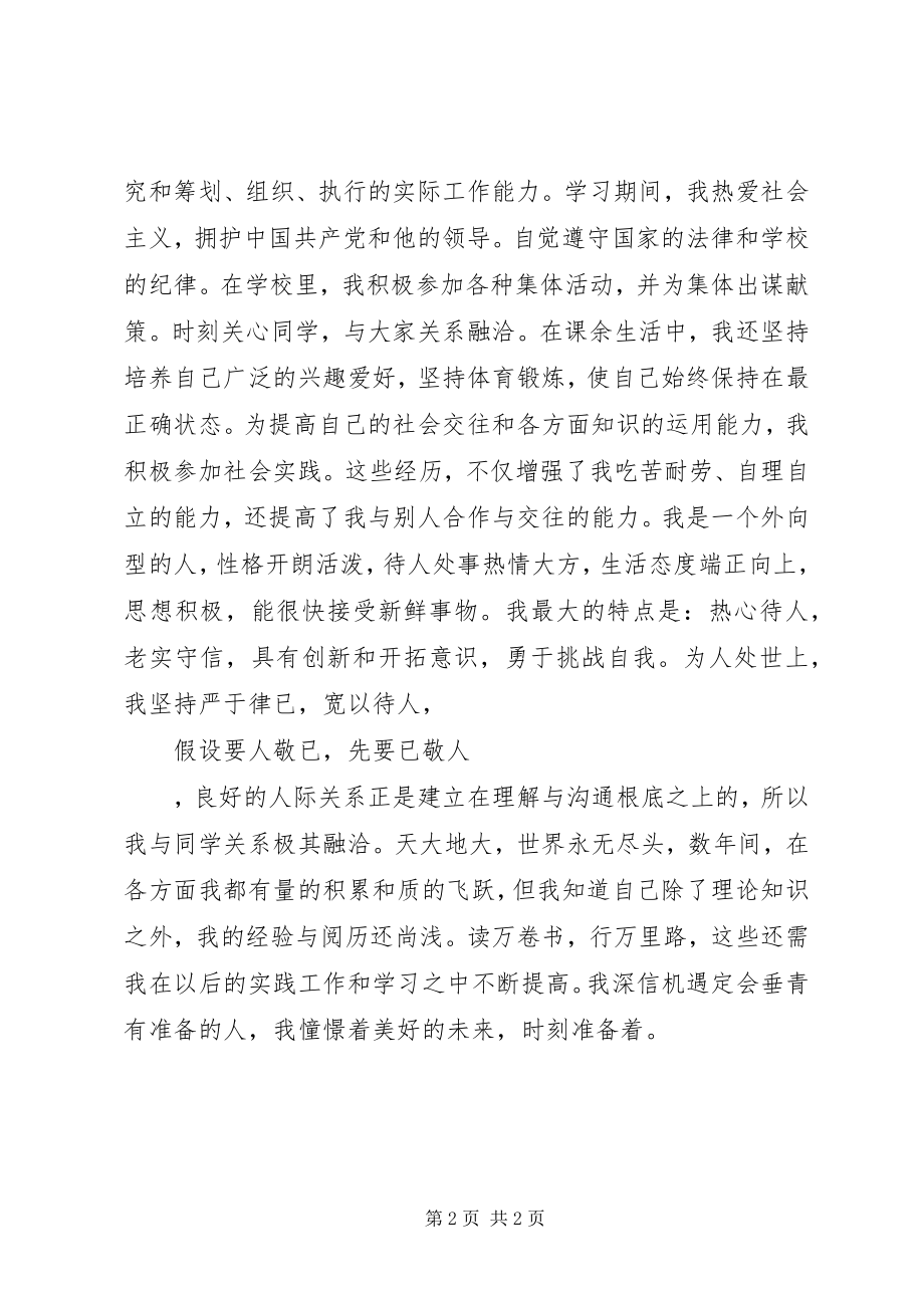 2023年自我鉴定行政管理推荐.docx_第2页