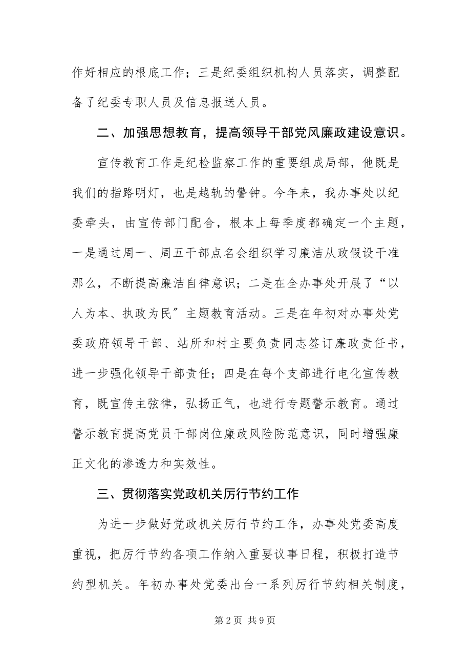 2023年办事处厉行节约及党务公开汇报新编.docx_第2页