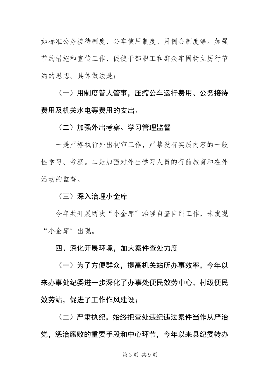 2023年办事处厉行节约及党务公开汇报新编.docx_第3页