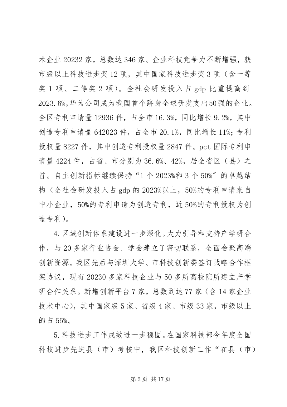 2023年科技局度科技创新工作总结.docx_第2页