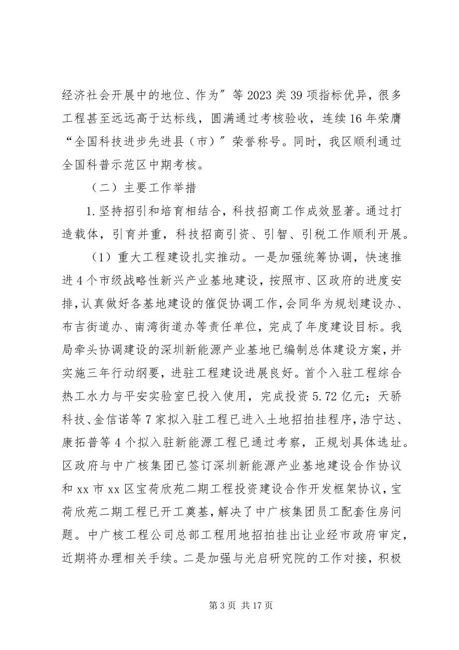 2023年科技局度科技创新工作总结.docx_第3页