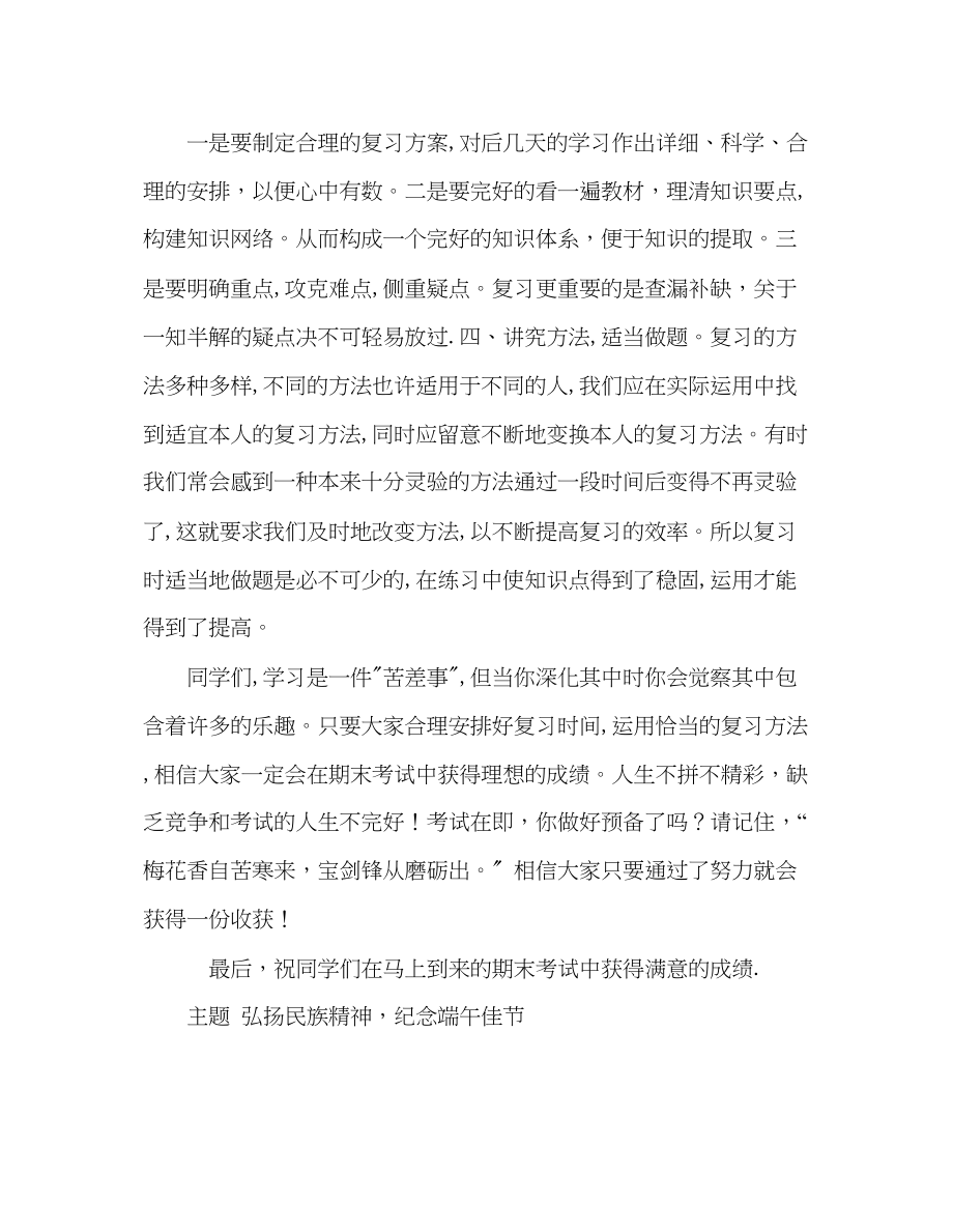 2023年6月份期末复习动员发言稿.docx_第2页