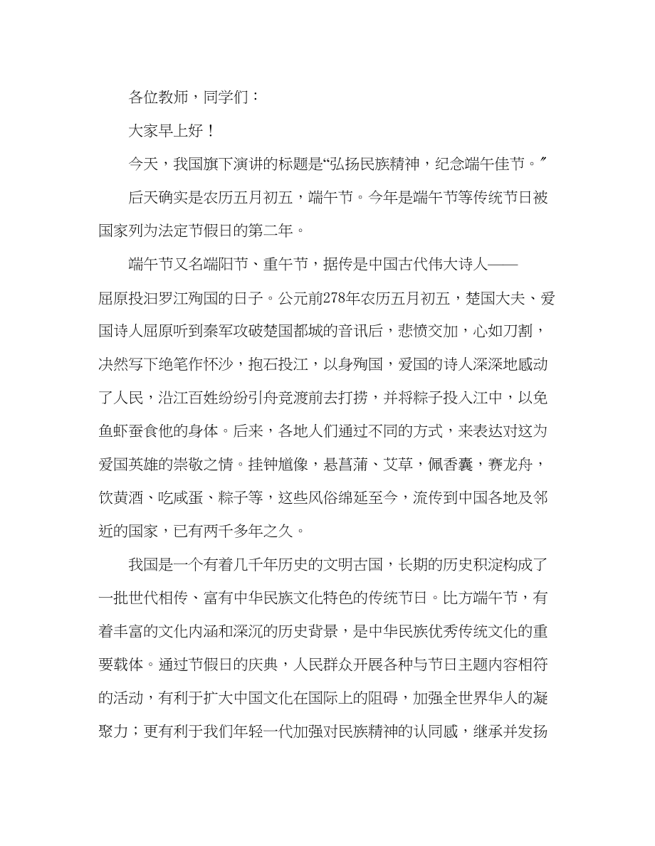 2023年6月份期末复习动员发言稿.docx_第3页