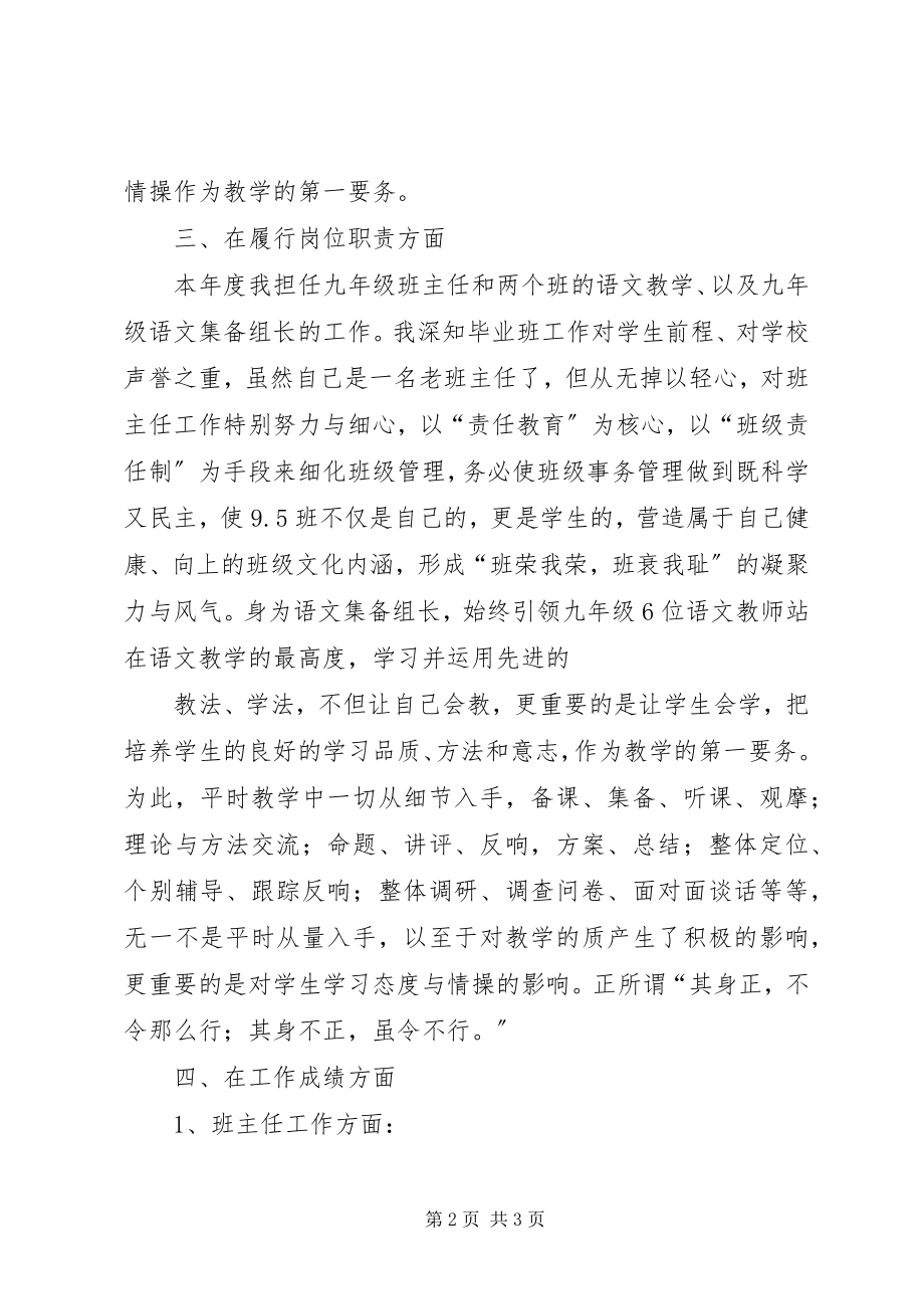 2023年班主任年度考核总结新编.docx_第2页