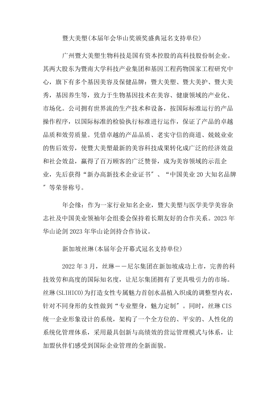 2023年美业标杆情结年会 合力见证品牌力量.docx_第2页