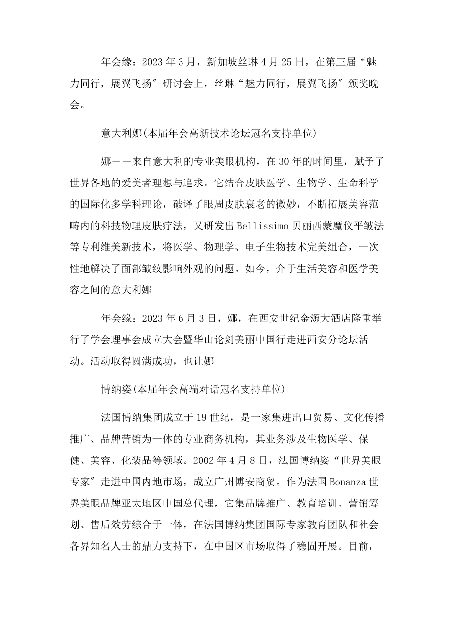 2023年美业标杆情结年会 合力见证品牌力量.docx_第3页