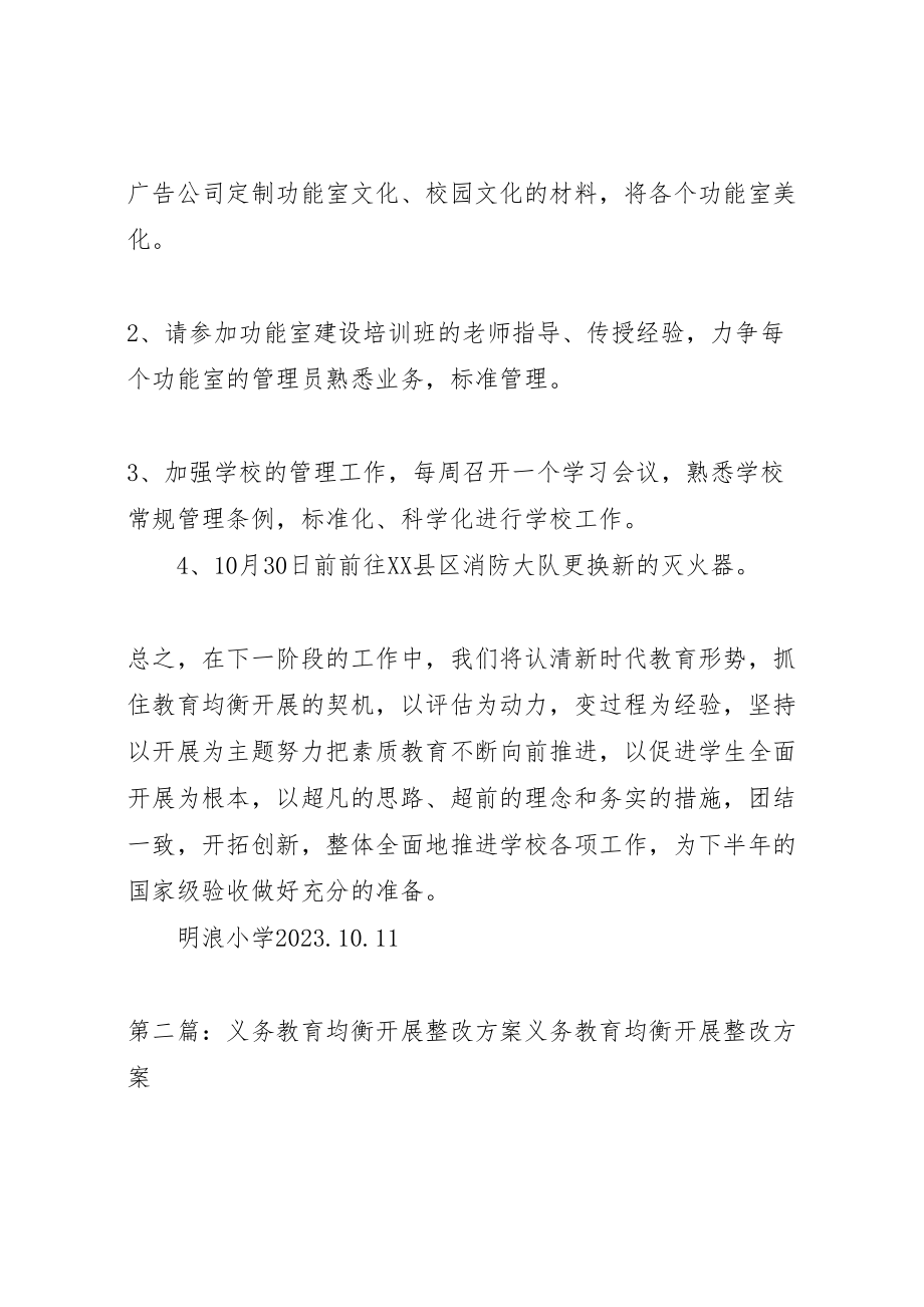 2023年学校义务教育均衡发展工作整改方案.doc_第2页