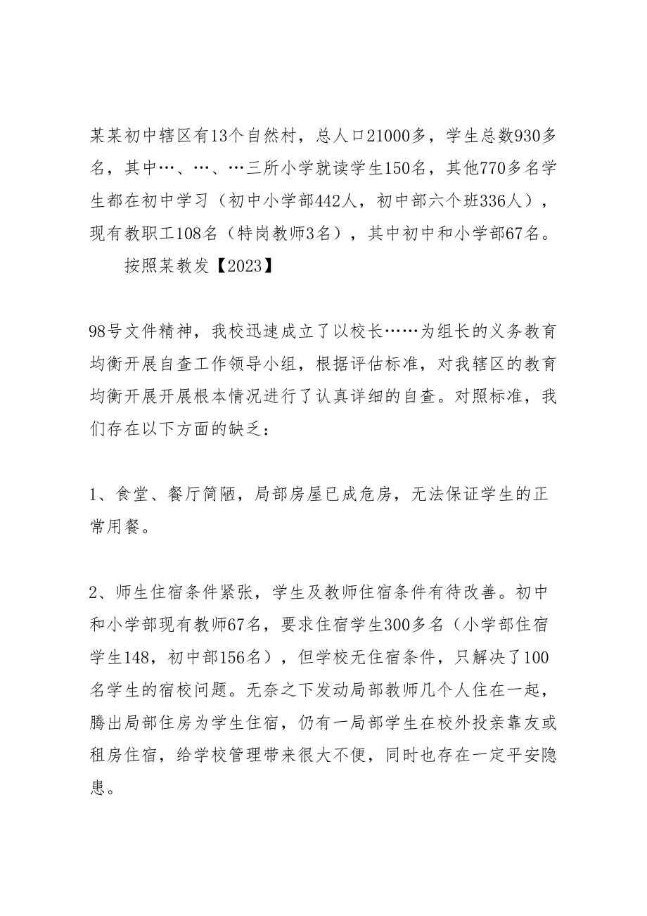 2023年学校义务教育均衡发展工作整改方案.doc_第3页