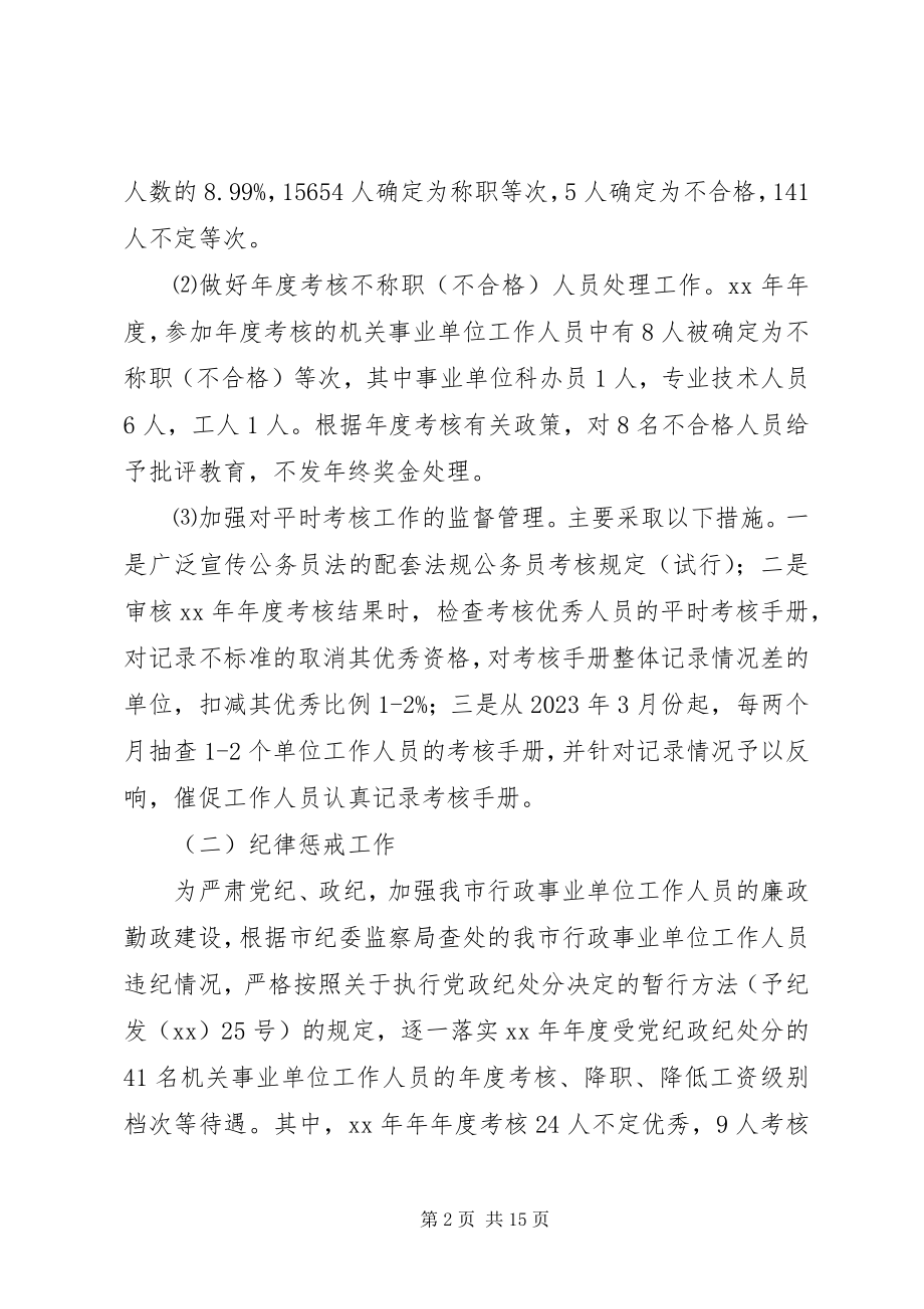 2023年公务员个人管理工作总结.docx_第2页