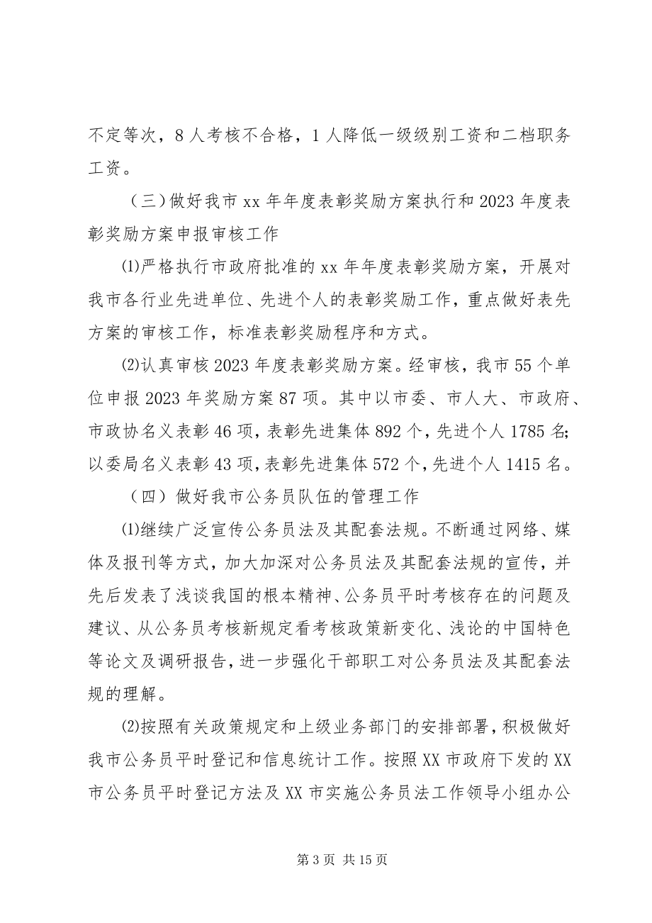 2023年公务员个人管理工作总结.docx_第3页