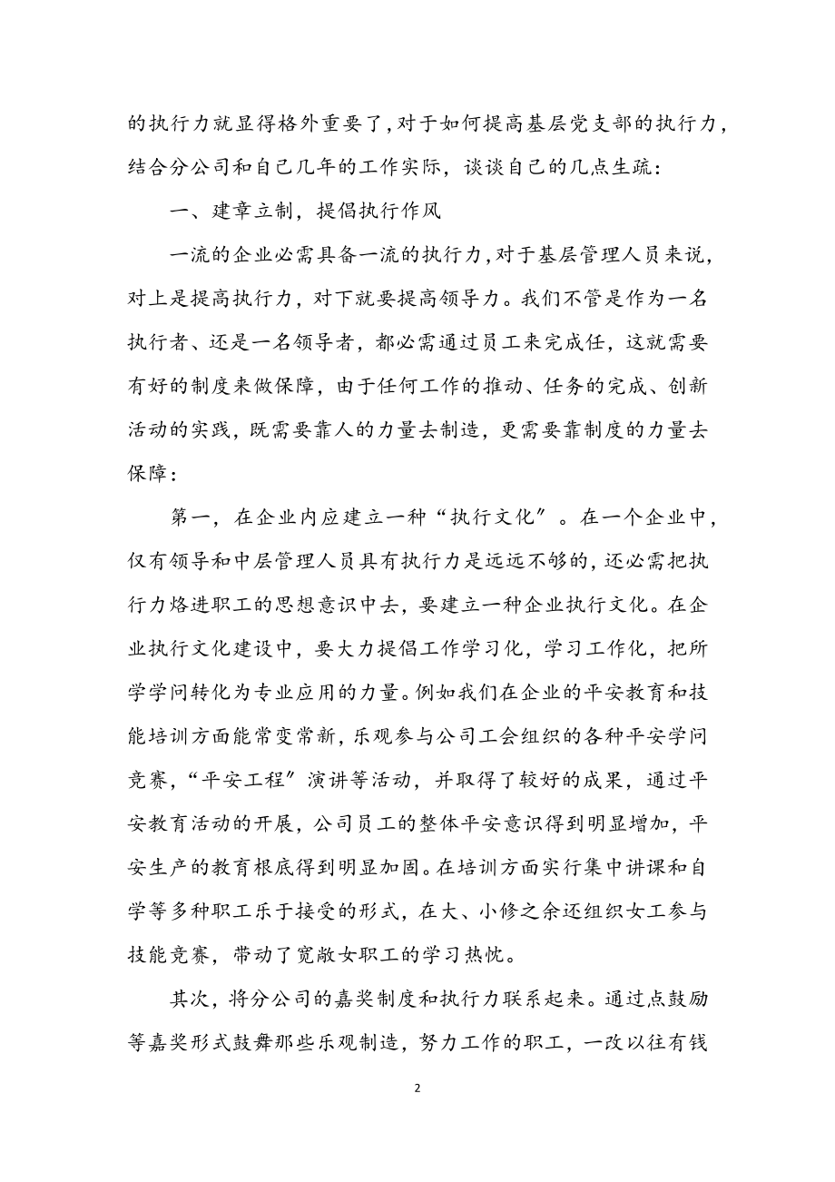 2023年党委提升执行力的认知.docx_第2页