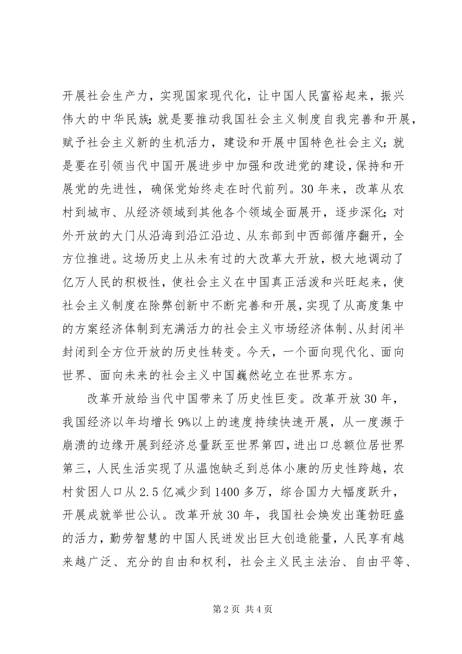 2023年党员冬训心得体会.docx_第2页