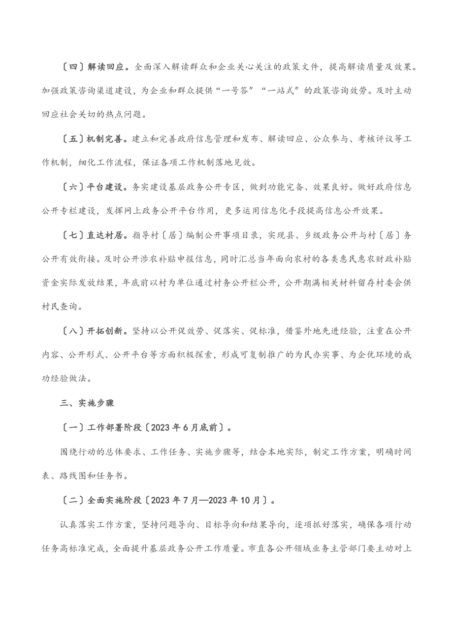 全市基层政务公开提升行动实施方案范文.docx_第2页