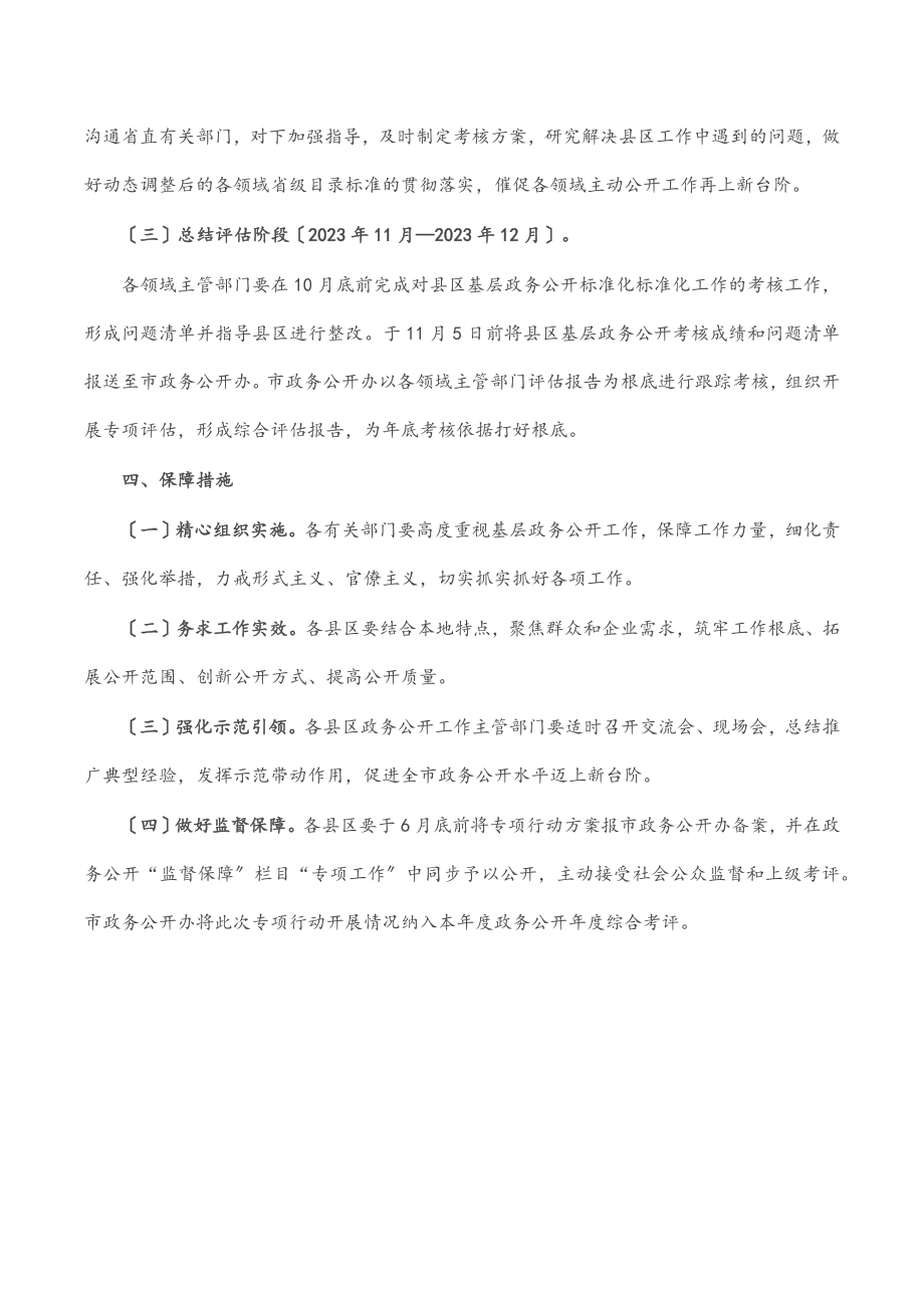 全市基层政务公开提升行动实施方案范文.docx_第3页