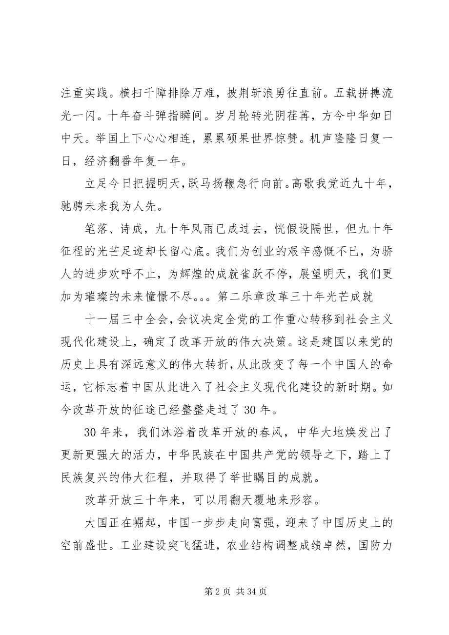 2023年歌颂改革开放成就勉怀党的光辉历程..docx_第2页