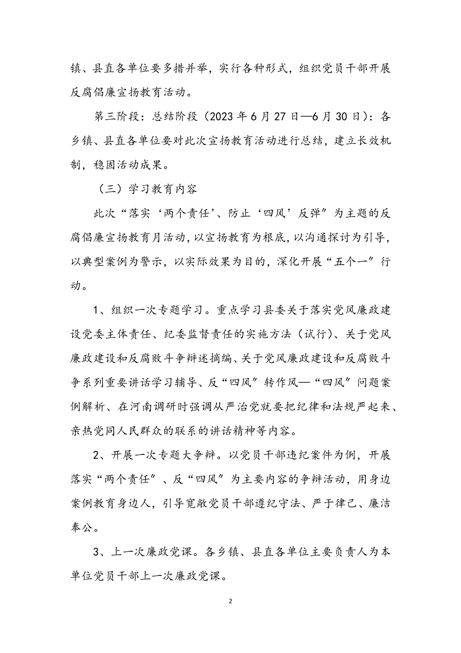 2023年监察局反腐倡廉宣传教育实施意见.docx_第2页