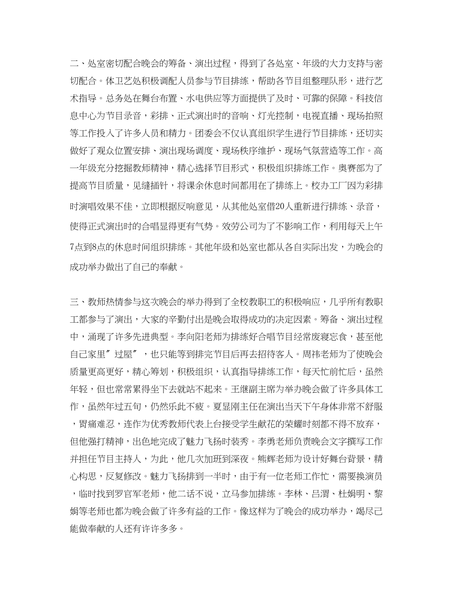 2023年教师节联欢晚会活动总结.docx_第2页