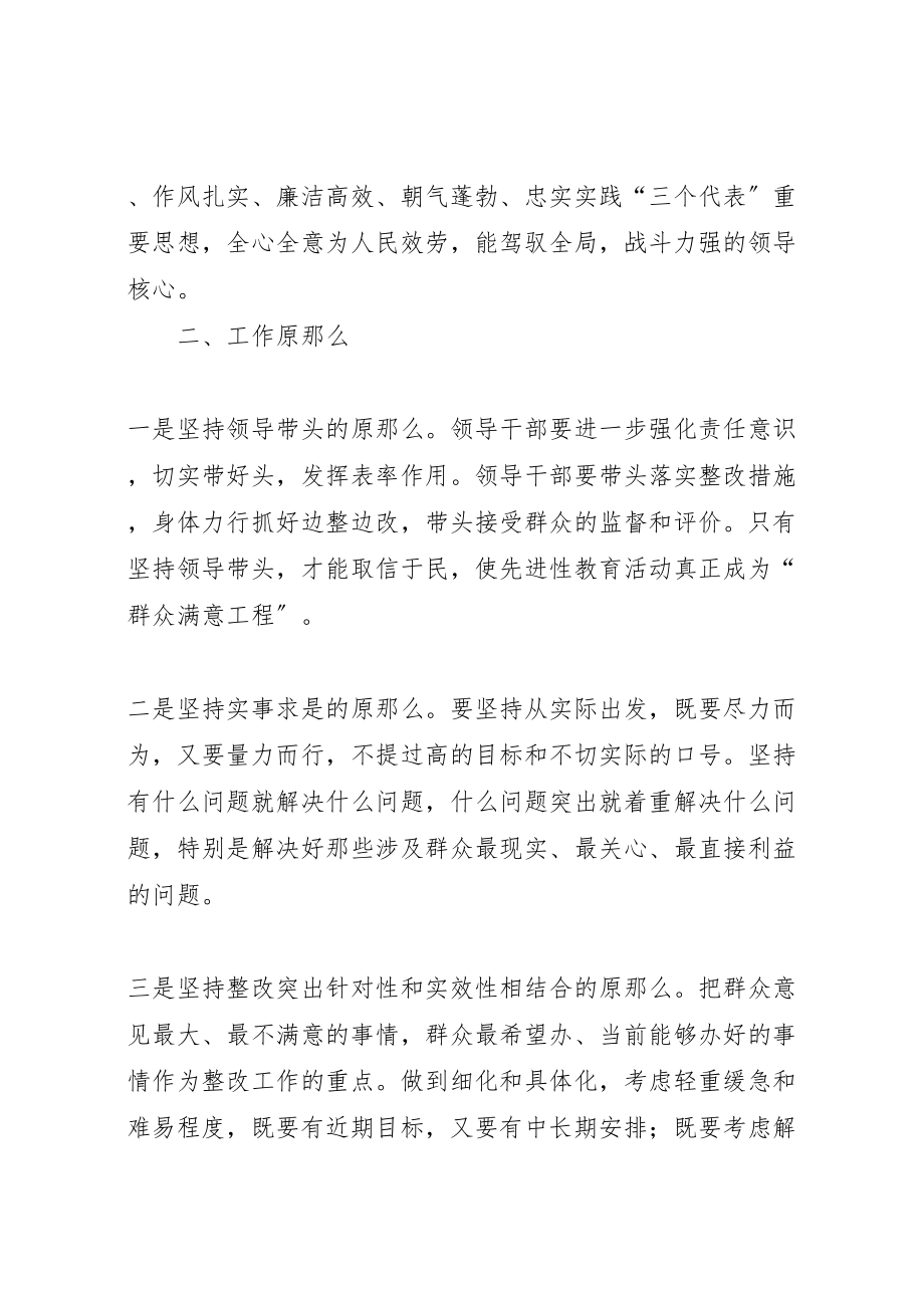 2023年领导班子先进性教育第三阶段整改方案.doc_第2页