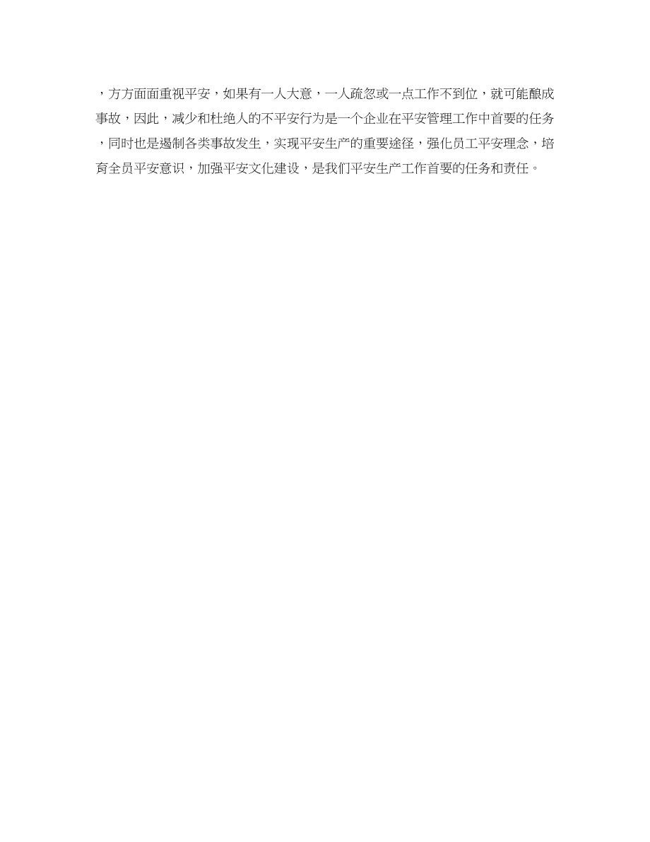 2023年《安全管理文档》之学习杜邦公司安全管理理念心得体会.docx_第2页