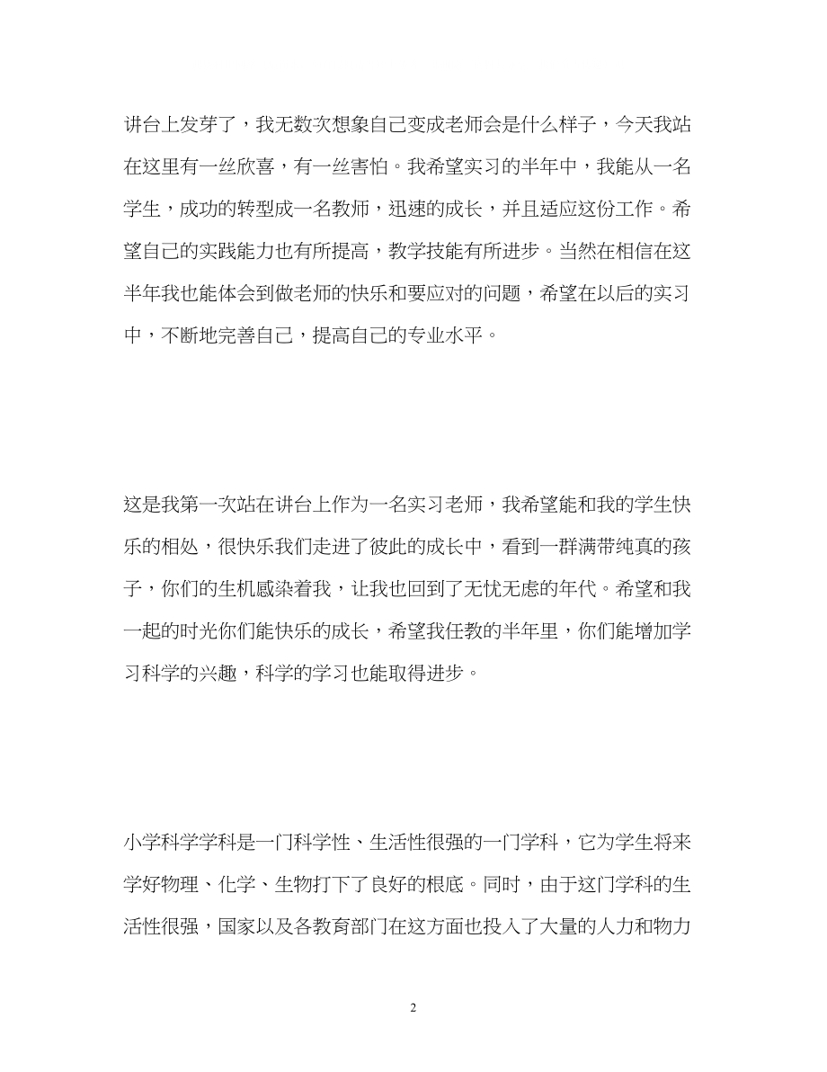 2023年师范实习生自我介绍2.docx_第2页