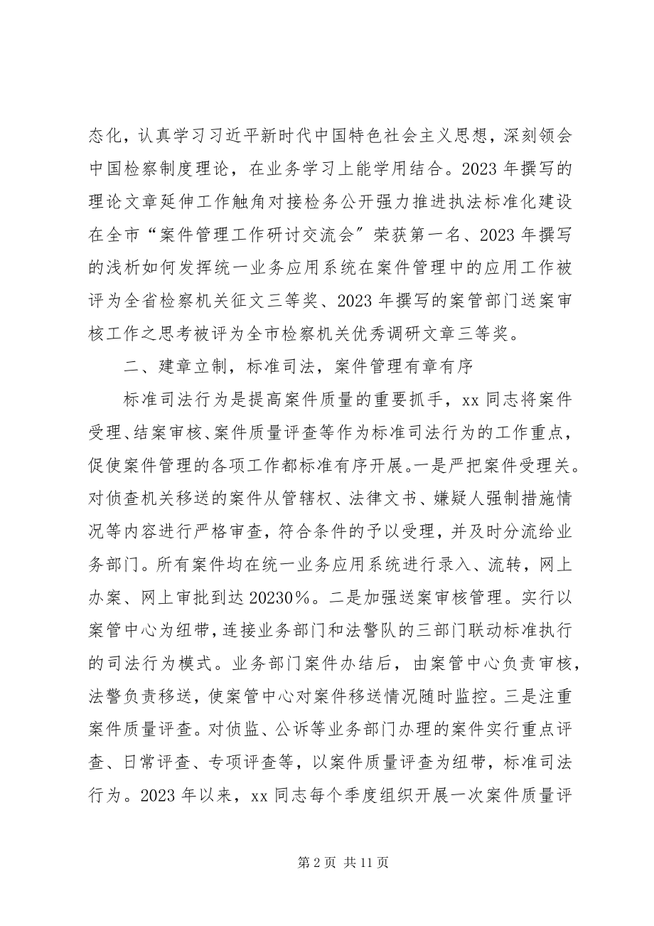 2023年政法干警推荐材料五篇.docx_第2页