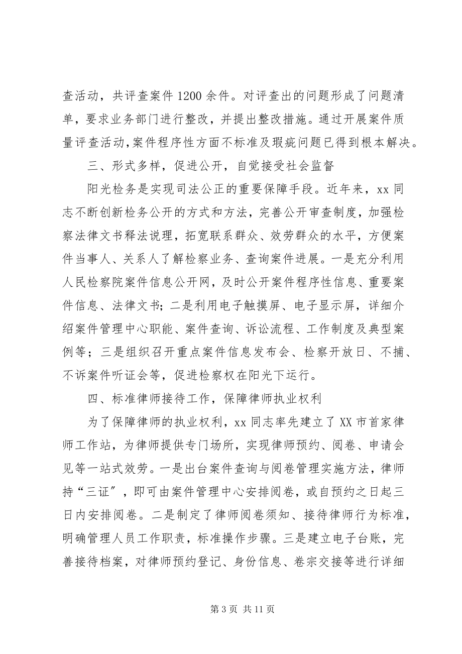 2023年政法干警推荐材料五篇.docx_第3页