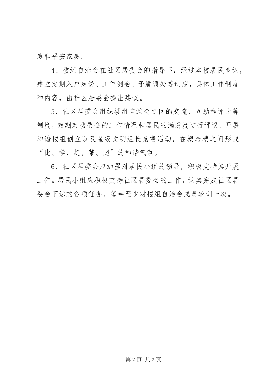 2023年社区自治会工作制度.docx_第2页