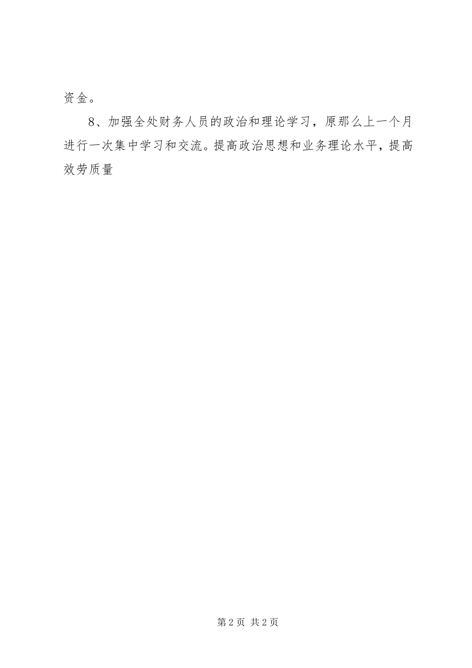 2023年企业财务处工作计划.docx_第2页