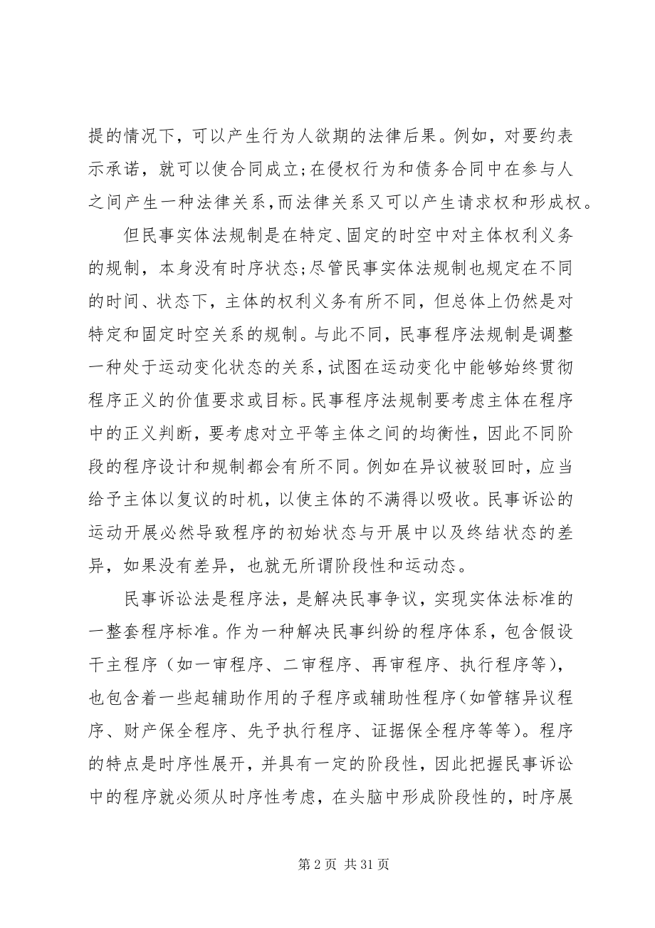 2023年学习民诉法心得体会.docx_第2页