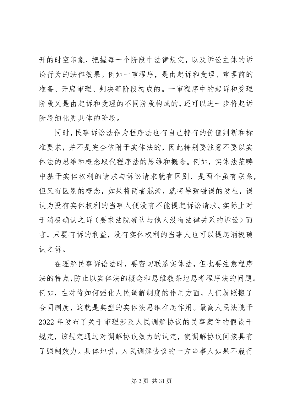 2023年学习民诉法心得体会.docx_第3页