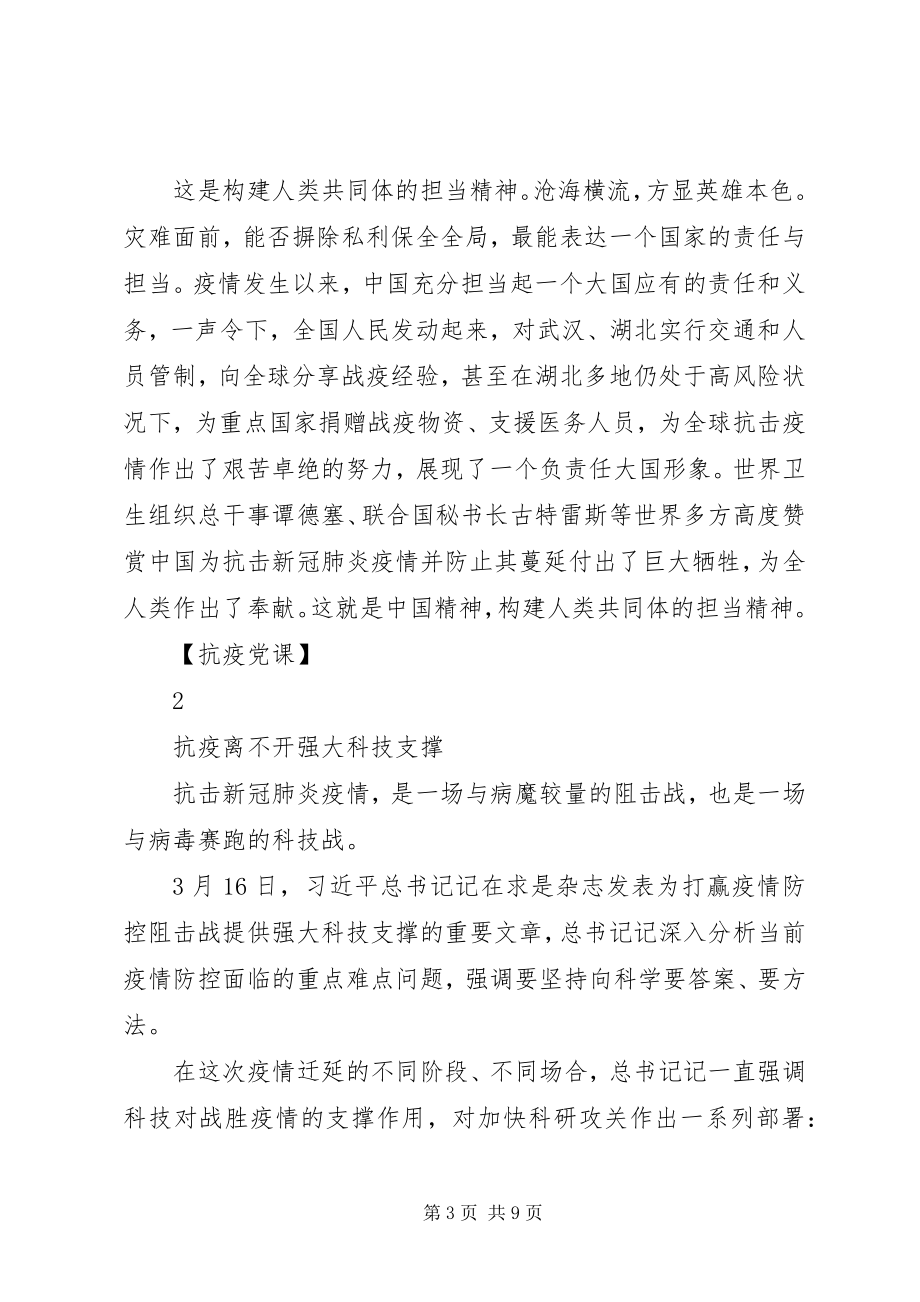 2023年疫情防控党课3篇.docx_第3页