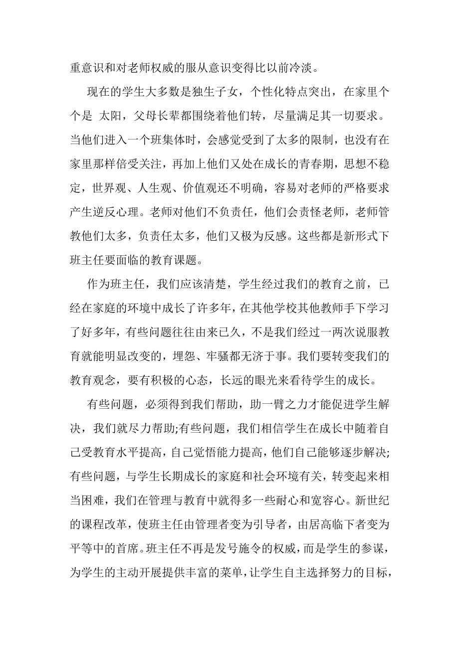 2023年新形式下的班主任教学工作总结（图）.doc_第2页