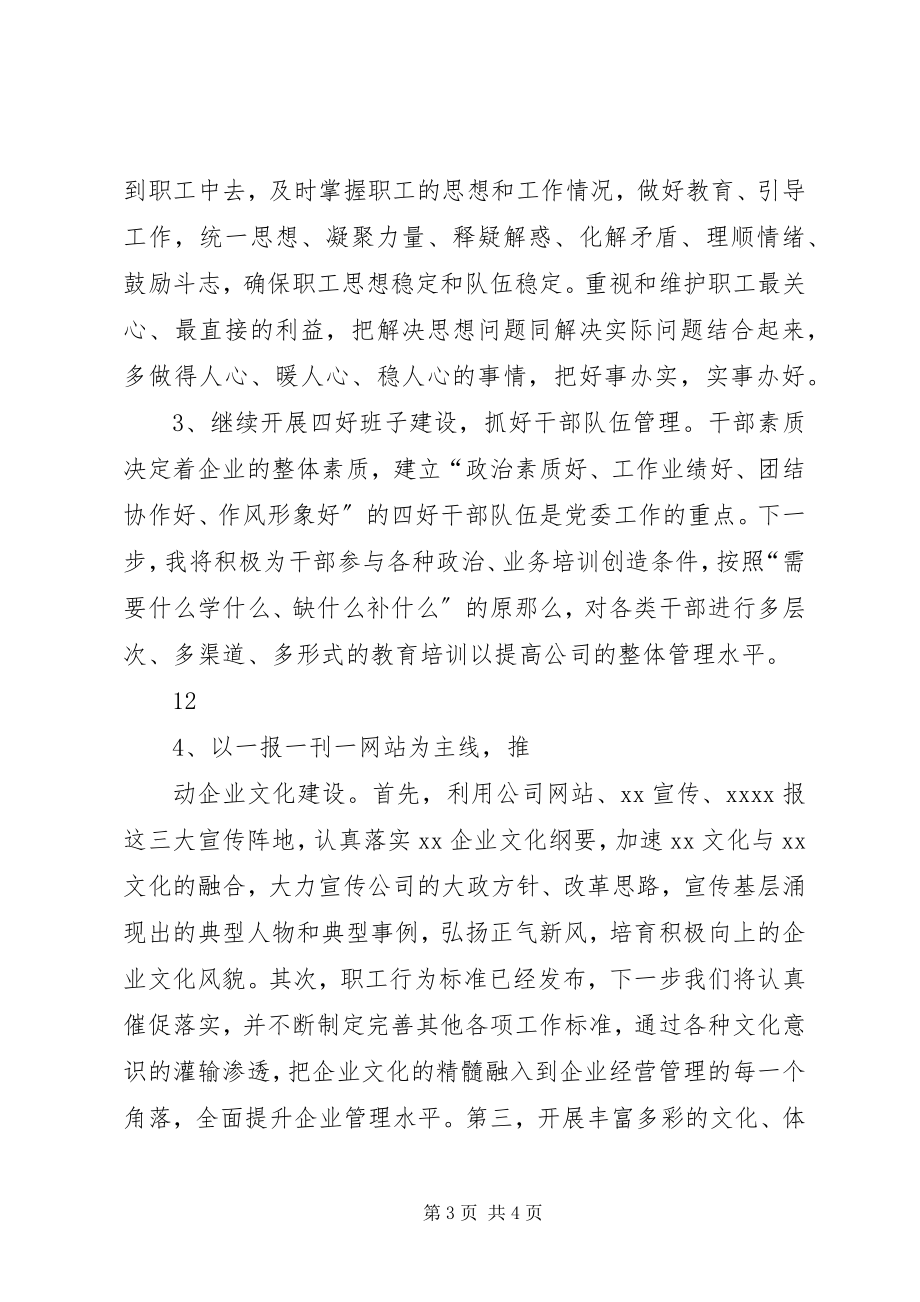 2023年有关党委工作部部长的竞聘演讲稿.docx_第3页