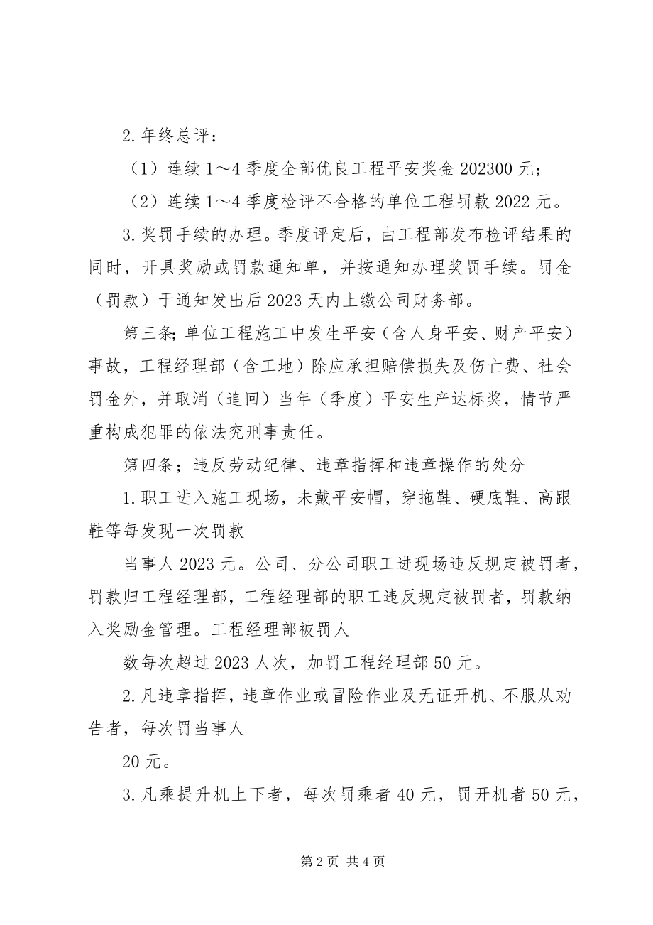 2023年公司安全生产责任考核奖惩制度.docx_第2页