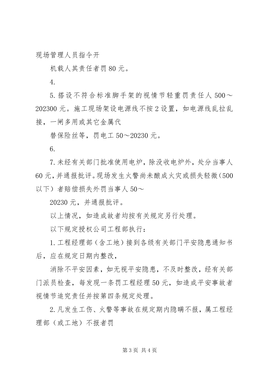 2023年公司安全生产责任考核奖惩制度.docx_第3页