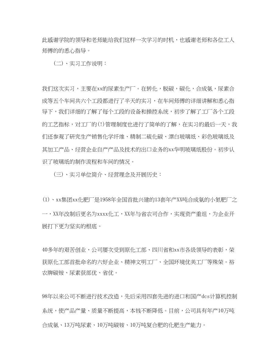 2023年化肥厂实习心得体会.docx_第3页