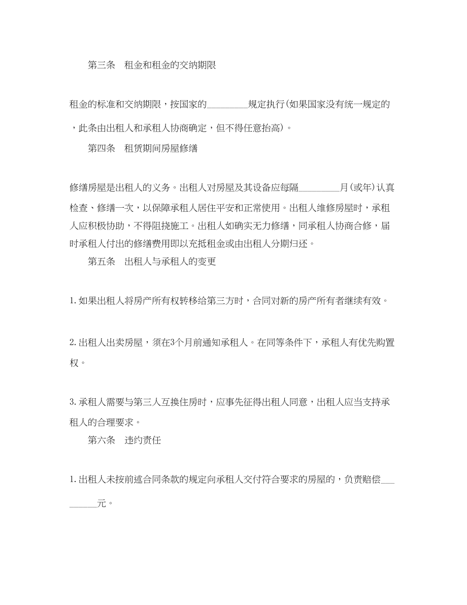 2023年租房协议书简单样本.docx_第2页