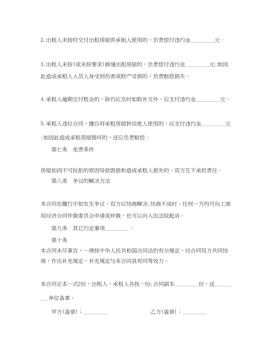 2023年租房协议书简单样本.docx_第3页