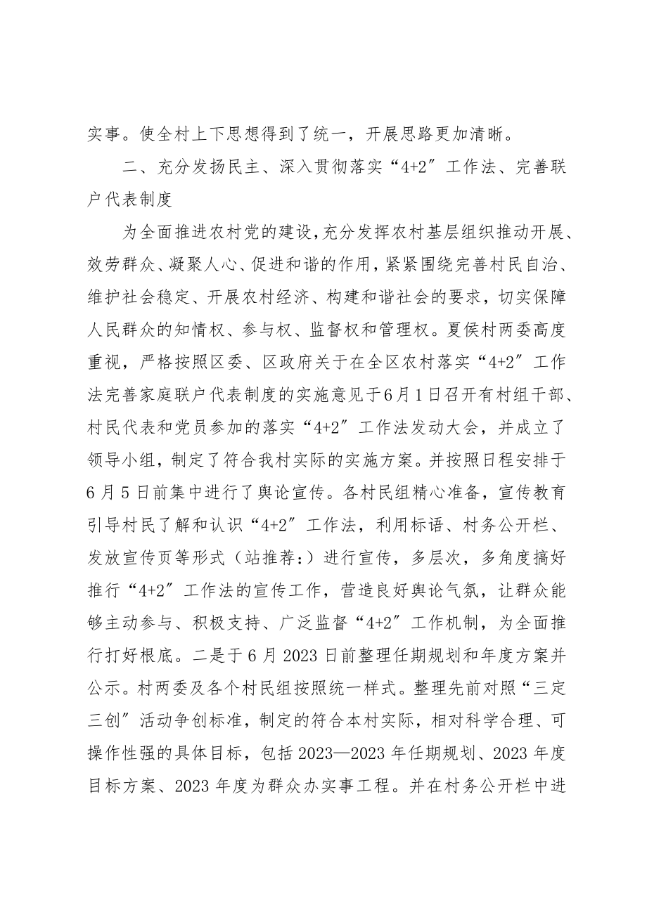 2023年党建工作总结支部建设.docx_第2页