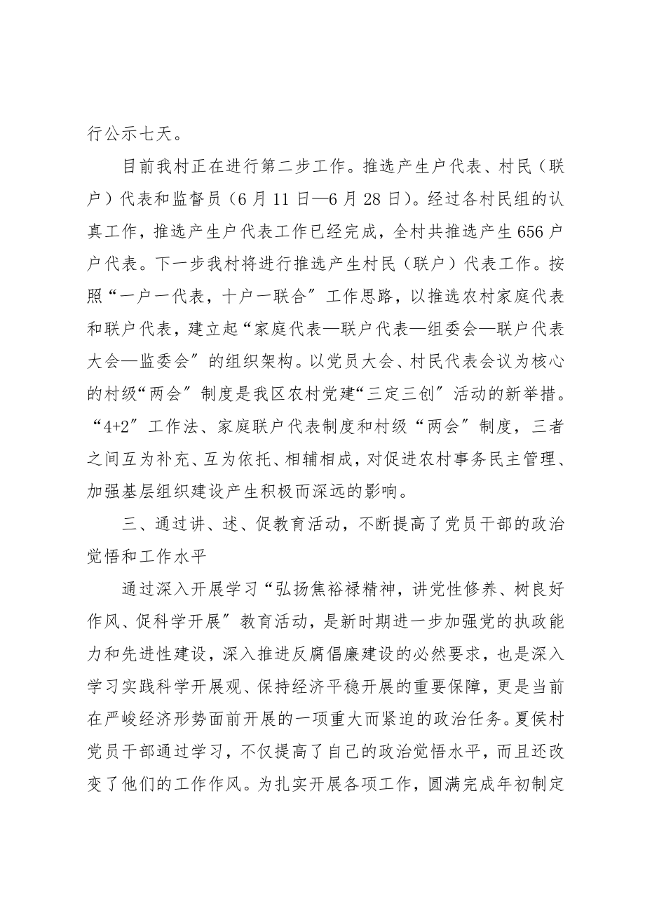 2023年党建工作总结支部建设.docx_第3页