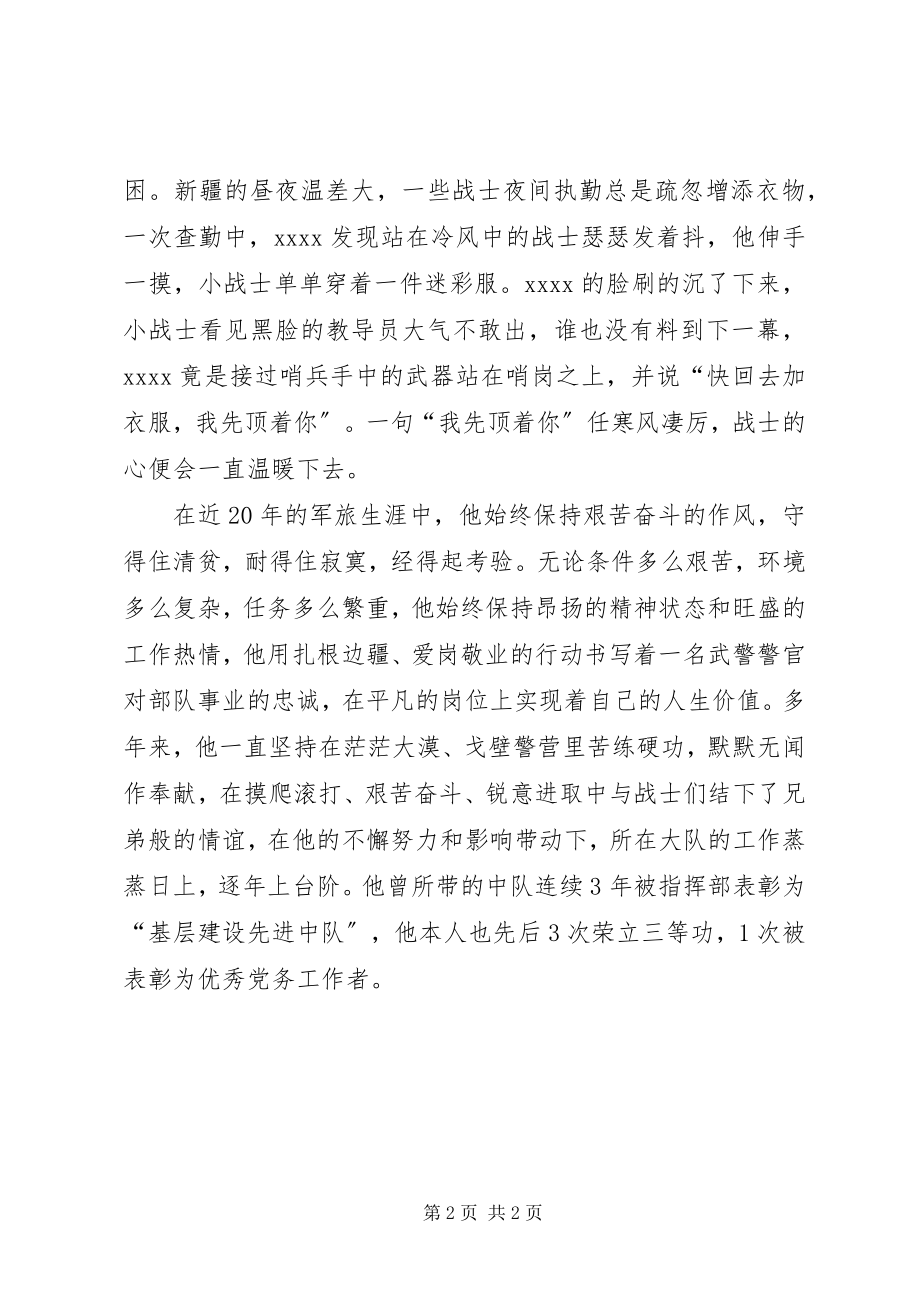 2023年军官个人事迹材料.docx_第2页