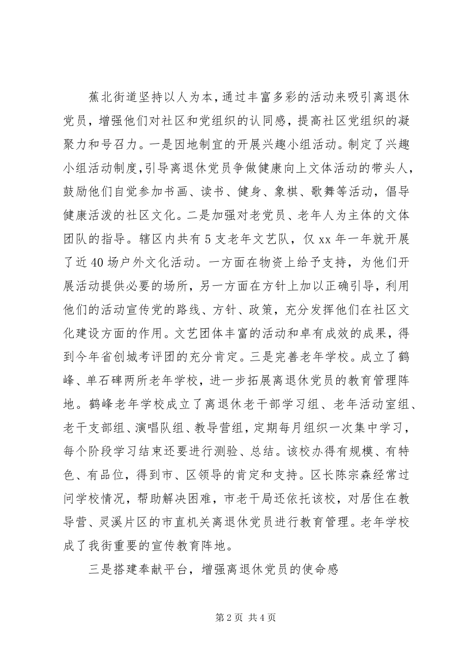 2023年离退休党员的教育管理思考.docx_第2页