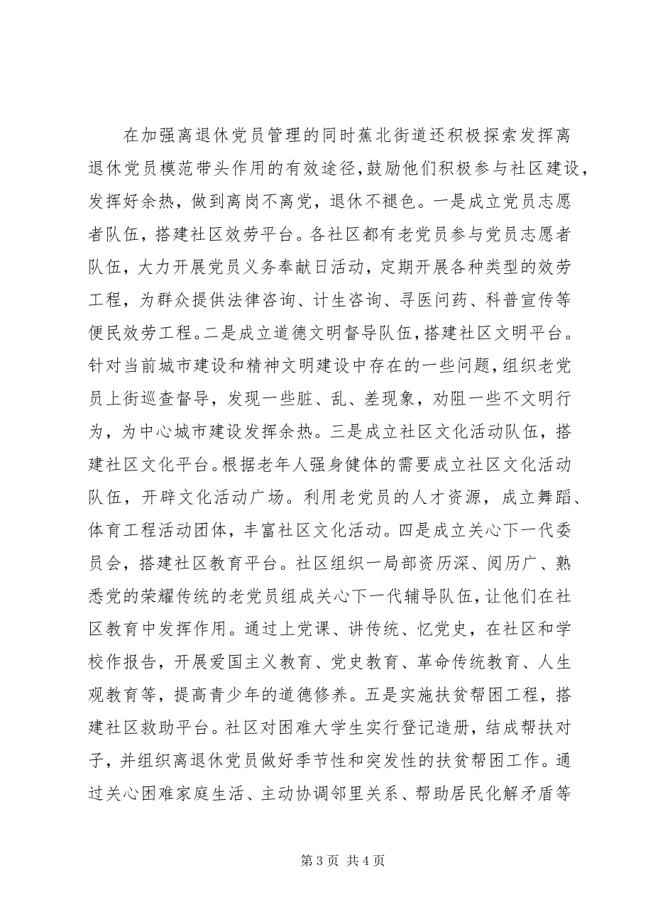 2023年离退休党员的教育管理思考.docx_第3页