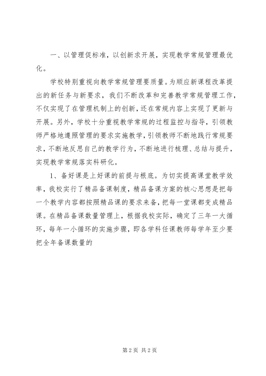 2023年兴福镇新立小学教学工作汇报材料.docx_第2页