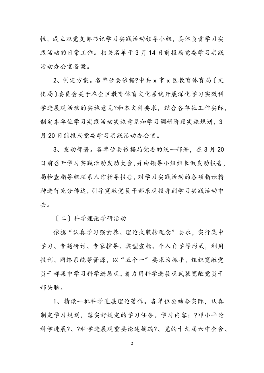 2023年文化厅科学发展观调研计划.docx_第2页