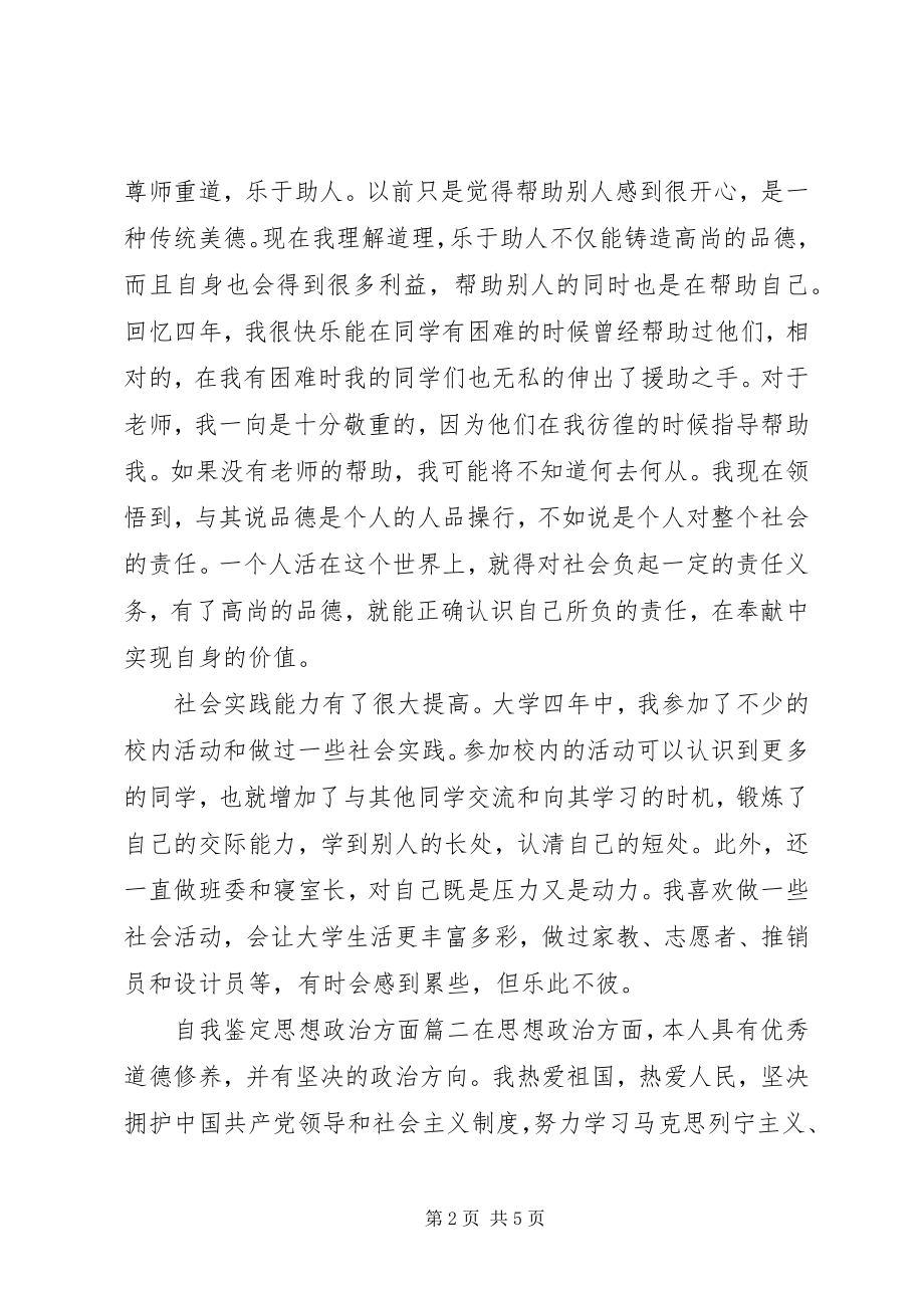 2023年自我鉴定思想政治方面.docx_第2页