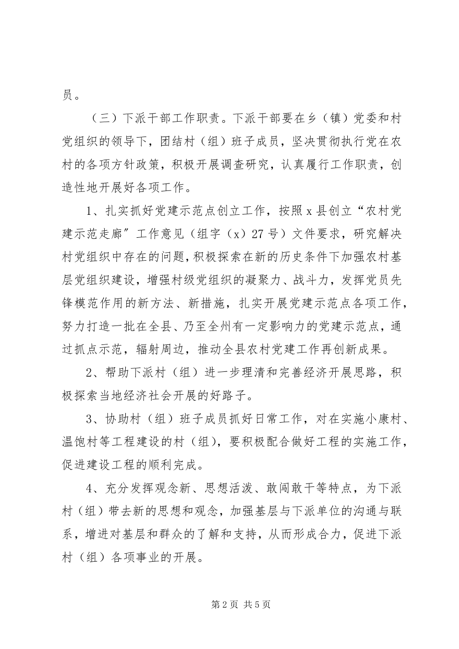 2023年优秀年轻干部锻炼意见.docx_第2页